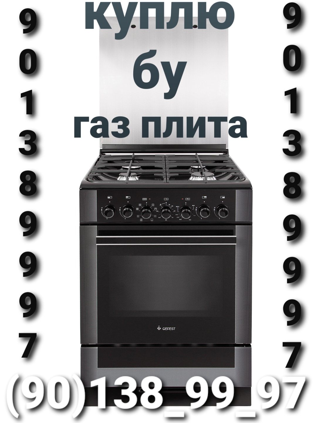 Куплю газовая плита в Ташкенте | Газовая плита сотиб оламиз Тошкентда | Bogibaland , Bogibaland 5 , Bo'gibaland 5, Bo'gibaland,богибаланд, куплю газовую плиту бу