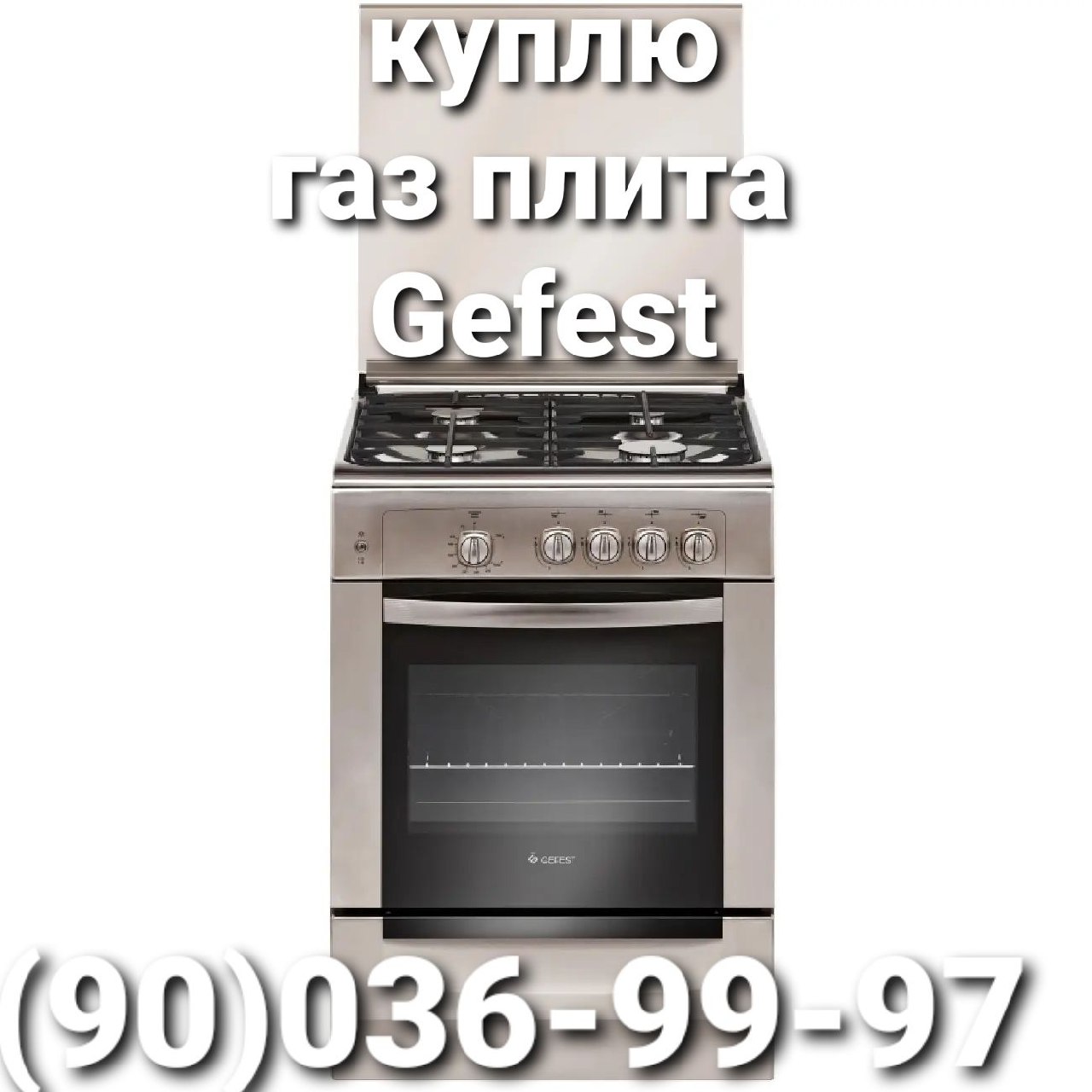Куплю газ плиту | Газ плита сотиб оламиз Тошкентда | Bogibaland , Bogibaland 5 , Bo'gibaland 5, Bo'gibaland,богибаланд, куплю газ плиту бу