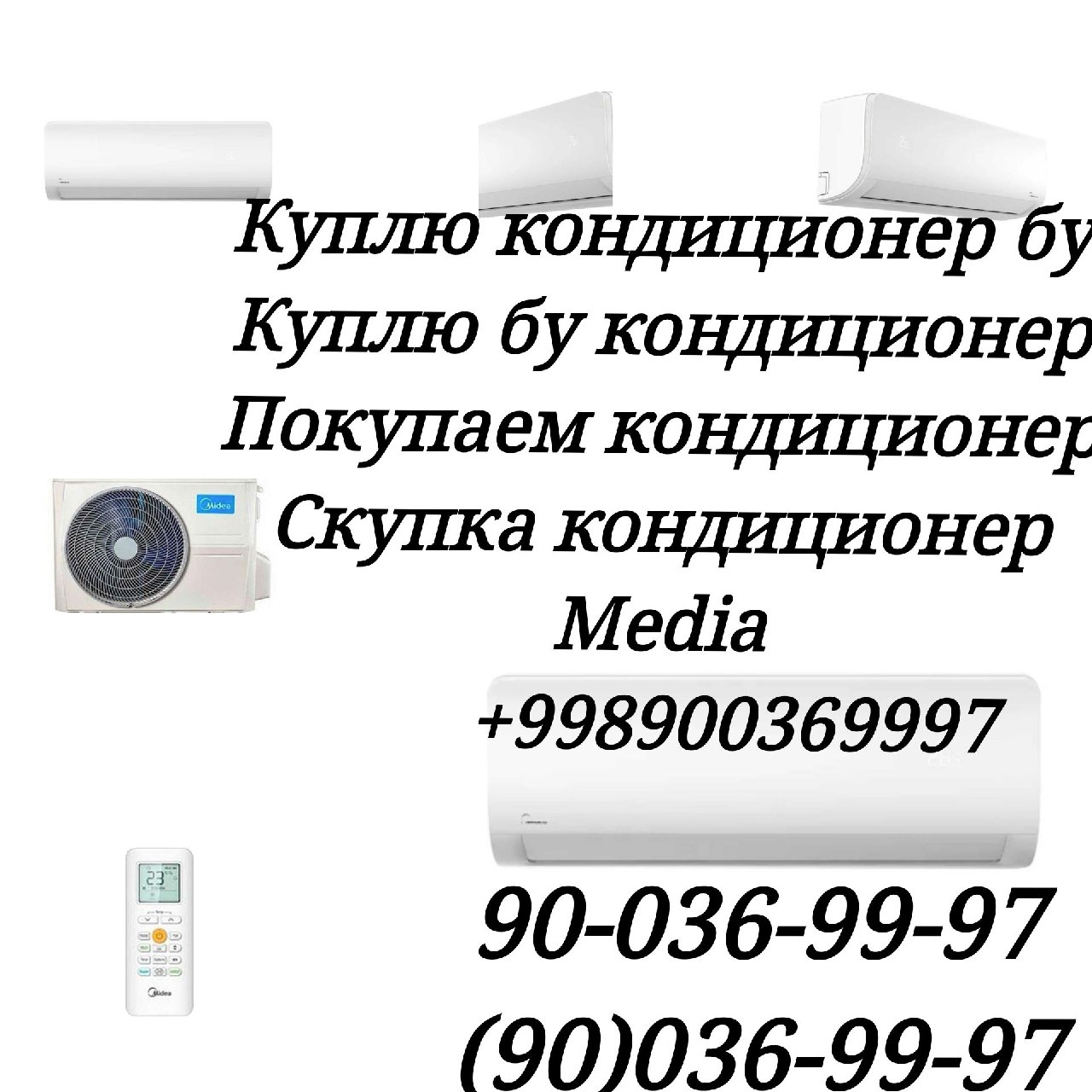 Куплю кондиционер в Ташкенте | Кондиционер сотиб оламиз Тошкентда | Bogibaland , Bogibaland 5 , Bo'gibaland 5, Bo'gibaland,богибаланд, куплю кондиционер бу