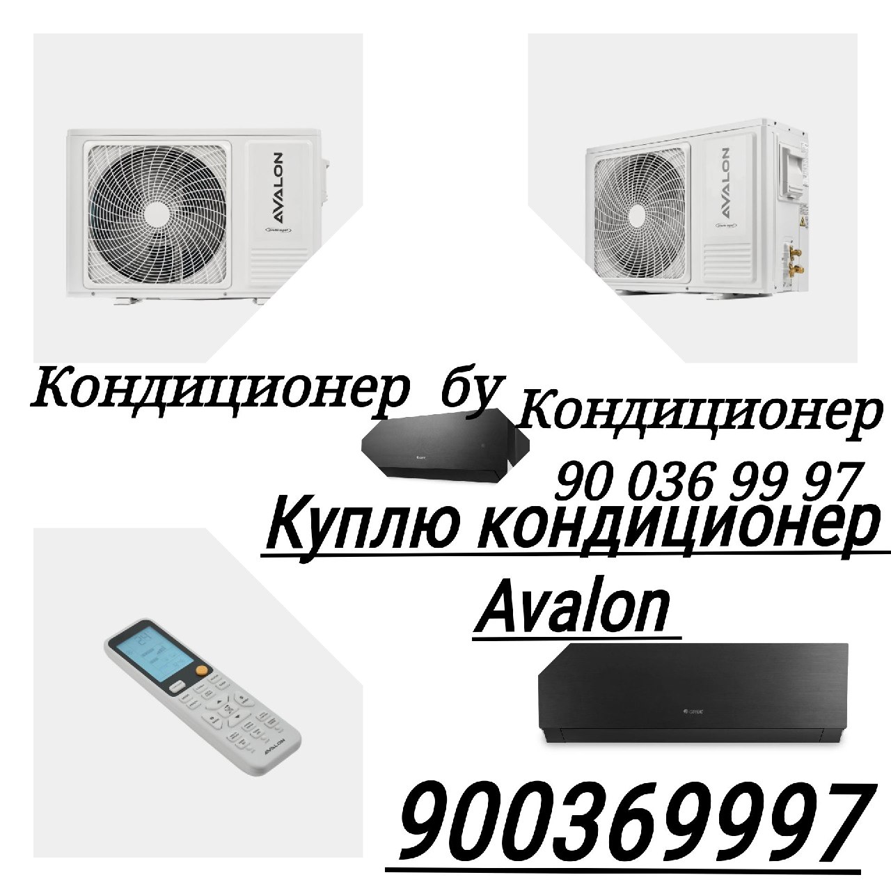 Куплю кондиционер | Кондиционер сотиб оламиз Тошкентда | Bogibaland , Bogibaland 5 , Bo'gibaland 5, Bo'gibaland,богибаланд