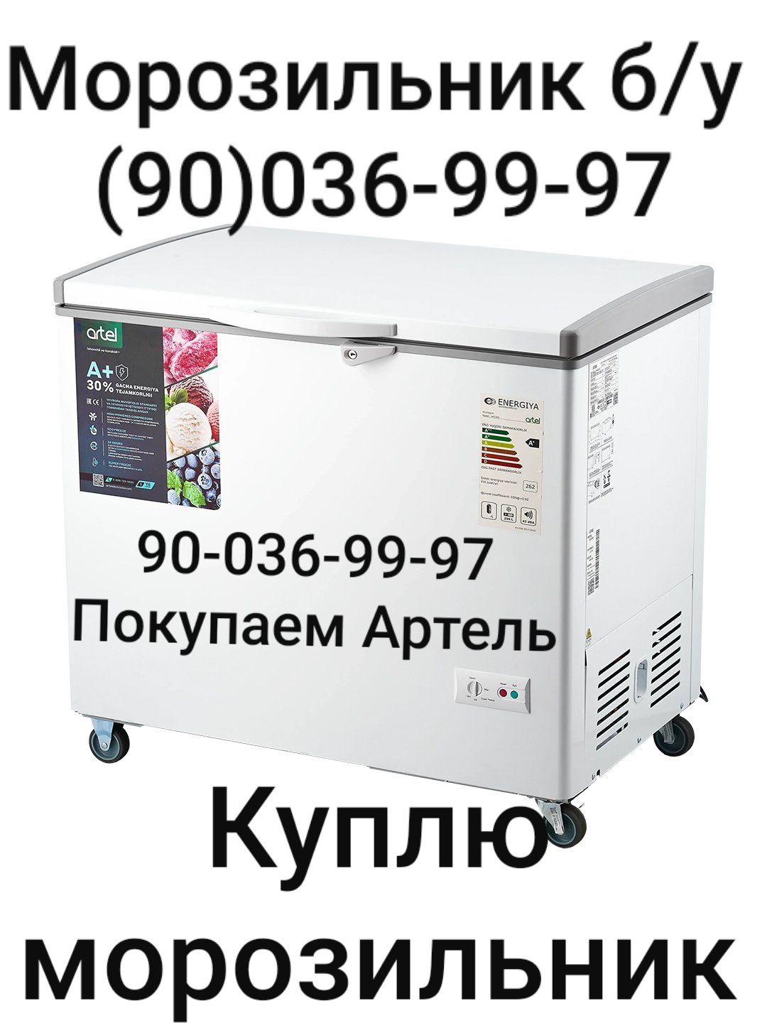 Куплю морозильник | Морозильник сотиб оламиз Тошкентда | Bogibaland , Bogibaland 5 , Bo'gibaland 5, Bo'gibaland,богибаланд, куплю морозильник бу