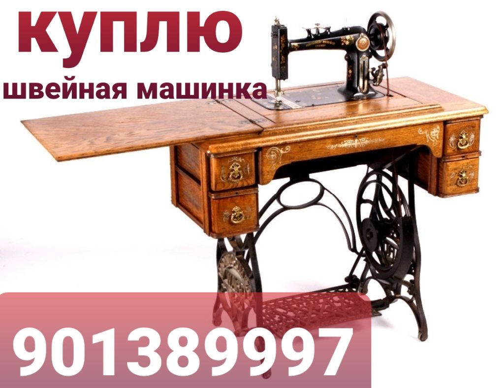 Куплю швейная машинка в Ташкенте | Швейная машинка сотиб оламиз Тошкентда | Bogibaland , Bogibaland 5 , Bo'gibaland 5, Bo'gibaland,богибаланд, куплю швейную машинку бу