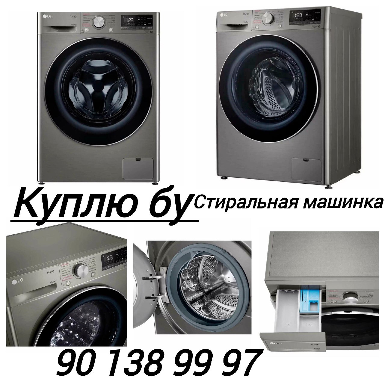 Куплю стиральная машина в Ташкенте | Стиральная машина сотиб оламиз Тошкентда | Bogibaland , Bogibaland 5 , Bo'gibaland 5, Bo'gibaland,богибаланд, куплю стиральную машинку бу