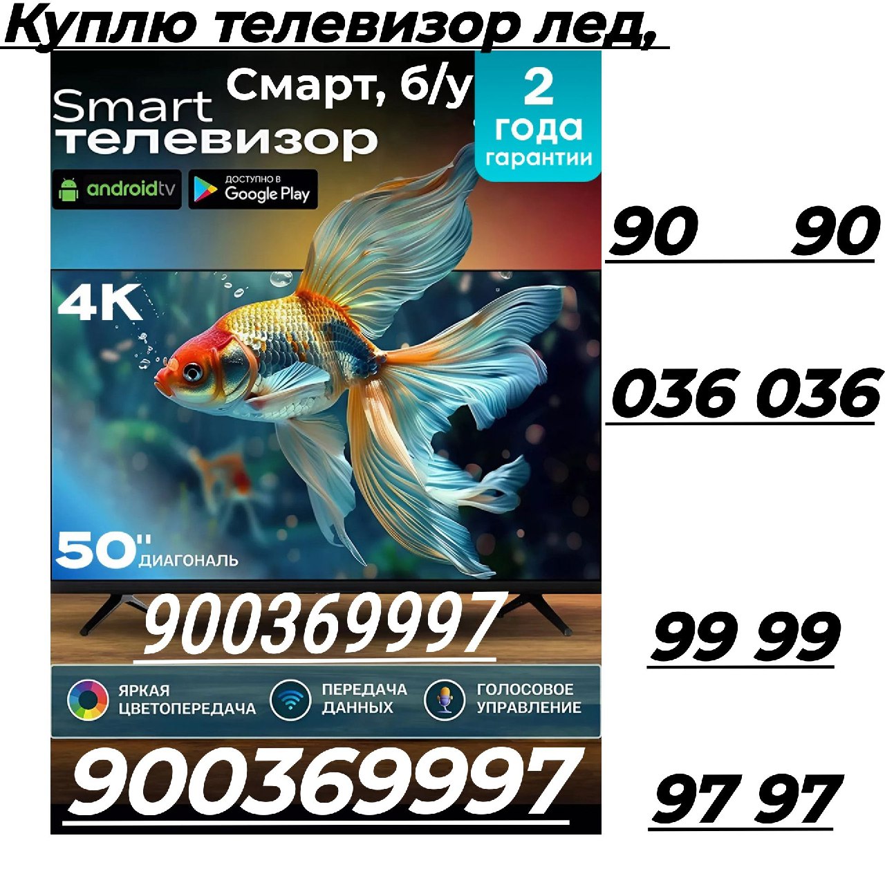 Куплю телевизор лед | Телевизор лед сотиб оламиз Тошкентда | Bogibaland , Bogibaland 5 , Bo'gibaland 5, Bo'gibaland,богибаланд, куплю телевизор лед бу