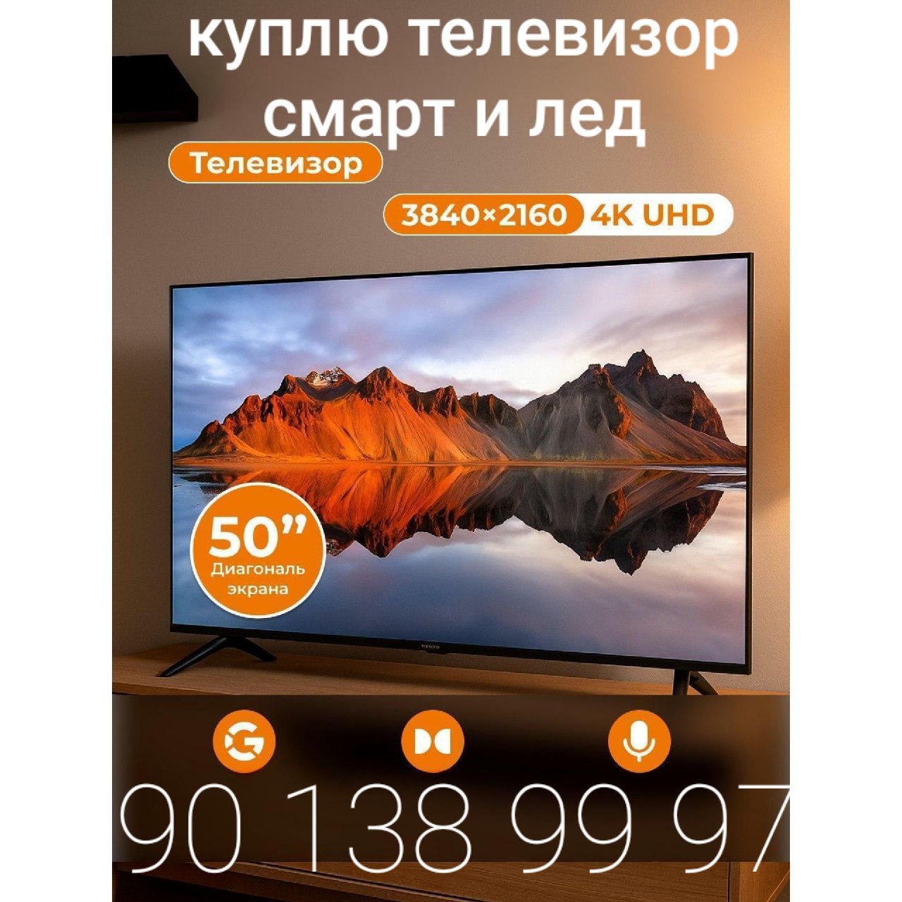 Куплю телевизор в Ташкенте | Телевизор сотиб оламиз Тошкентда | Bogibaland , Bogibaland 5 , Bo'gibaland 5, Bo'gibaland,богибаланд, куплю телевизор бу