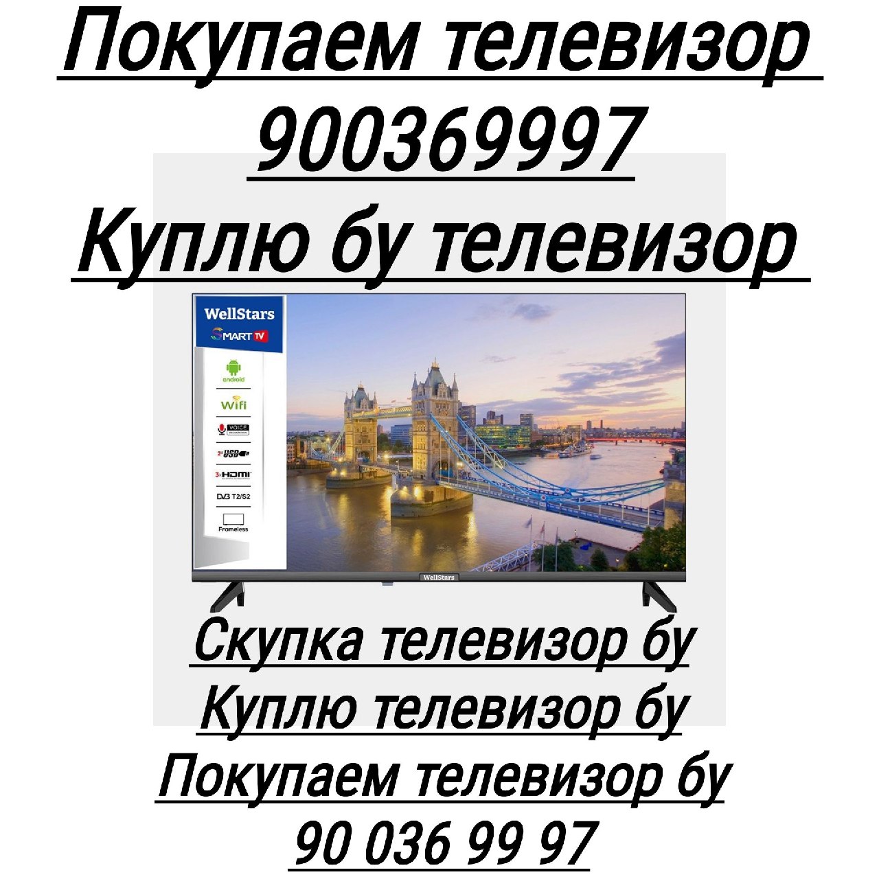 Куплю телевизор | Телевизор сотиб оламиз Тошкентда | Bogibaland , Bogibaland 5 , Bo'gibaland 5, Bo'gibaland,богибаланд, куплю телевизор бу